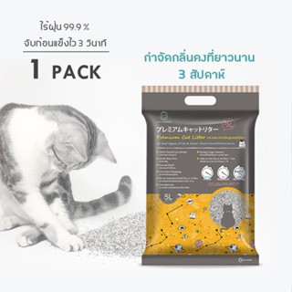 (1 ถุง) SUN WONDER CAT LITTER ทรายแมวไต้หวัน ผลิตจากหินลาวาธรรมชาติ 5 ลิตร