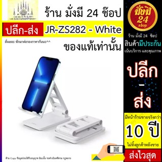 ที่วางมือถือ JR-ZS282 Foldable Desktop Phone Stand White