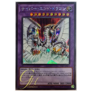 [PAC1-JP013] Cyber End Dragon (Secret Rare)