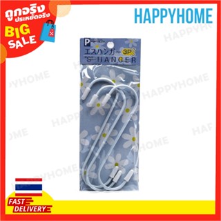 Pony ตะขอเกี่ยว "S" ขนาดใหญ่ (5 ชิ้น)  D-9068461 Pony Co "S" Hook (Large)