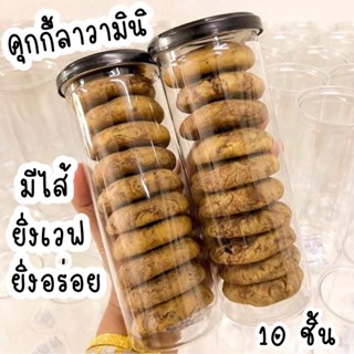 🍪🍪คุ๊กกี้ลาวา10 ชิ้นอร่อยฟินๆสดใหม่พร้อมส่งไม่ต้องรอ มีบริการเก็บเงินปลายทาง🍪🍪