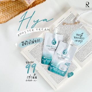 Hya Booster Cream ครีมไฮยา  รัชชา ไฮยา บูสเตอร์ หน้าใส รักษาสิว 7g. มีบัตรตัวแทน