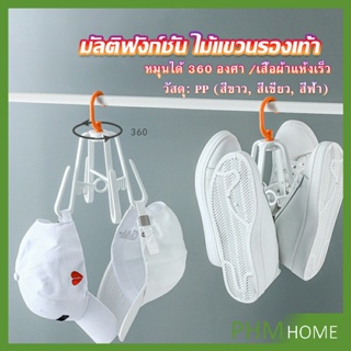 ที่ตากรองเท้า ที่แขวนรองเท้า สามารถ หมุน 360 องศา Home Storage Hooks