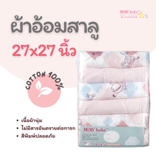 Mimibabe 27x27 นิ้ว ผ้าอ้อมสาลู แพ็ค 6 ผืน - ลายสวนสัตว์ชมพู+ ชมพู