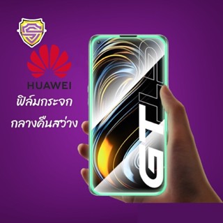 ฟิล์มกระจก เรืองแสง Huawei กลางคืนสว่าง แบบเต็มจอ ใส ขอบกันแตก P20 pro P30 Y9s y5 y6 y7 y9 2018 2019 nova 5T y9 prime