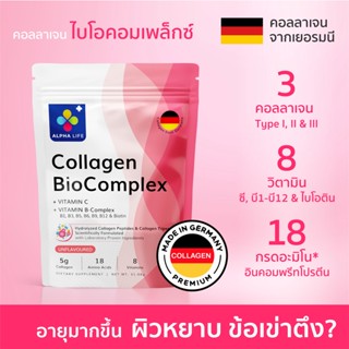 คอลลาเจน BioComplex นำเข้าจากเยอร์มัน🇩🇪 26 สารอาหารสำคัญ ฟื้นฟูผิว บำรุงข้อเข่า บำรุงระบบประสาท&amp;สมอง ช่วนในการนอนหลับ