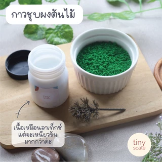กาวสำหรับชุบผงต้นไม้ กาวลาเท็กซ์เหนียว ข้นพิเศษ กระปุก 100 กรัม 200 กรัม