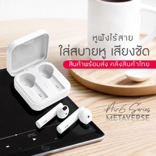 Air6 หูฟังบลูทูธ 5.0 Bluetooth wireless TWS หูฟังไร้สาย ตัดเสียงรบกวน หูฟังไร้สายพร้อมไมโครโฟน เบสแน่น