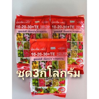 ปุ๋ยเกล็ดเวสโก้ สูตร10-20-30+TE ขนาด1กิโลกรัม สูตรเร่งสี เพิ่มขนาด ความหวาน ชุด3กิโลกรัม