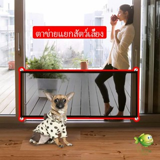 YOYO ตาข่ายแยกสุนัข แบบพกพา พับเก็บง่าย ที่กั้นสุนัข Pet fence