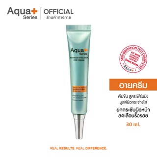 [AQUA9 ลด 130.-] AquaPlus Advanced Hyaluron Eye Cream 30 ml. อายครีมพรีเมียม บำรุงผิวรอบดวงตา ฟื้นฟู และดูแลริ้วรอย