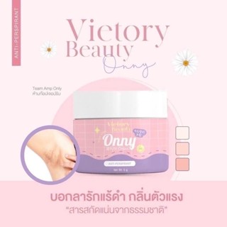 ครีมรักแร้ ออนนี่ Onny White Cream By แม่แพท