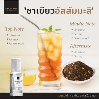 ชาเขียวอัสสัมดอกมะลิ "ชาน่าน" Jasmine Green Tea Singhapark Chiangrai ขนาด 500 กรัม
