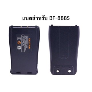 แบตเตอร์รี่สำหรับวิทยุสื่อสาร BAOFENG BF-888S มีครบทุกสี ขนาด 1500 mAh 3.7V.