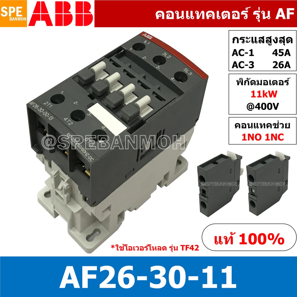 AF26-30-11 ( AF26-30-00-13 ) แมกเนติก ABB AF26 คอนแทคเตอร์ Magnetic Contactor AF ABB IEC 947-4-1 SEM
