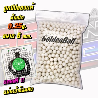 ลูกเซลามิก ลูกบีบี 1000 นัด น้ำหนัก 0.25g ขนาด 6 มิล แบ่งจากGoldenball (ฟรีของแถม เป้ากระดาษ ขนาด 19x19)