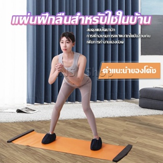 INS เสื่อออกกำลังกาย แผ่นเสื่อฝึกสไลด์ แผ่นรองโยคะ Yoga Mats