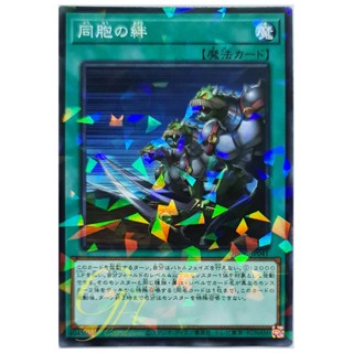 [DBGC-JP041] Ties of the Brethren (Normal Parallel Rare)