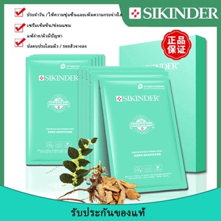 【Sikinder】แผ่นมาส์กหน้า มาส์กหน้า มาส์กMask หน้าขาวใส บำรุงผิว ลดริ้วรอยมาร์คหน้า หมองคล้ำ Face mask