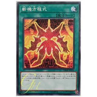 [DBMF-JP010] Mathmech Equation (Common)