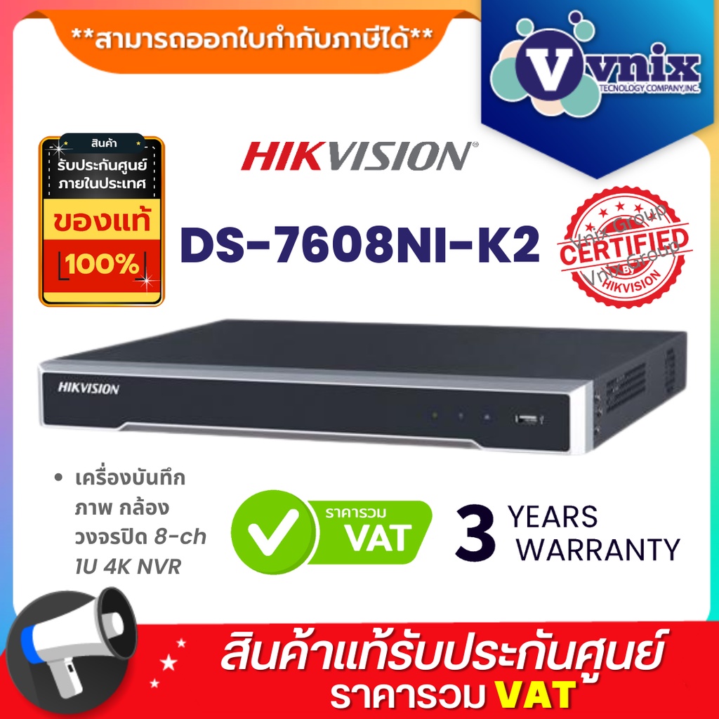 DS-7608NI-K2 เครื่องบันทึกภาพ กล้องวงจรปิด Hikvision 8-ch 1U 4K NVR by Vnix Group