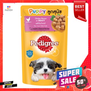 เพดดิกรี อาหารสุนัขชนิดเปียก สำหรับลูกสุนัข รสไก่ในน้ำเกรวี่ 130 ก.Pedigree Wet Dog Food for puppy Chicken flavor in gra