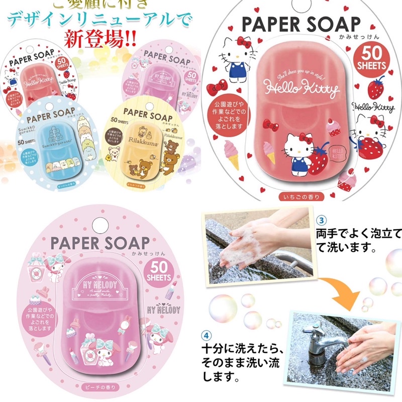 SanTan Paper soap สบู่แบบแผ่นจากญี่ปุ่น