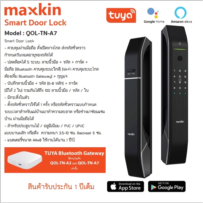 กลอนประตูดิจิตอล Maxkin Smart Digital Door Lock QOL-TN-A7