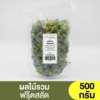 ผลไม้รวม ฟรุ๊ตสลัด ( แบ่งขาย 250g. - 500g. ) MIXFRUIT