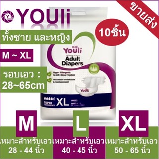 ผ้าอ้อมผู้ใหญ่10ชิ้น แบบแปะเทป แพมเพิสผู้ใหญ่บางเฉียบ ซึมซับดี พร้อมส่ง