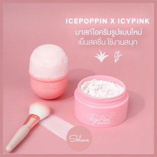 มาสก์ไอศครีม แบรนด์เดียวในไทย ICECREAM MASK SET