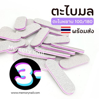 ( มลขาวเล็ก ) ตะไบเล็บ2Step ตะไบเล็บหยาบ ตะไบละเอียด ตะไบเล็บ ความหยาบ 100/180 ขนาดเล็ก