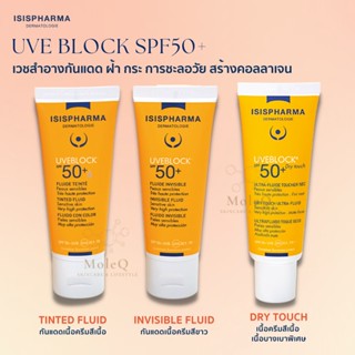 ISISPHARMA UVEBLOCK SPF 50+ / ยูวีอีบล๊อค กันแดด ฝ้า กระ และ การชะลอวัย สร้างคอลลาเจน / isis pharma