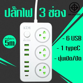 NEW! ปลั๊กไฟ 3ช่อง 6USB 1typeC ปลั๊กไฟusb ปลั๊กสามตา ปลั๊ก 3 ตา ปลั๊กพ่วง รางปลั๊กไฟ ปลั๊กไฟสายยาว ปลั๊กพ่วง