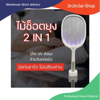 ไม้ช็อตยุงไฟฟ้า ไม้ตียุง 2-in-1 ที่ดักยุงไม้ตียุงไฟฟ้า พร้อมสายUSBและแท่นวางชาร์จ