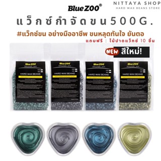 สีใหม่ Retro 500 กรัม เม็ดแว็กซ์กำจัดขน Bluezoo Hard wax beans