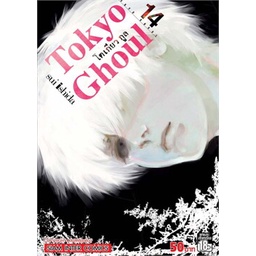พิมพ์ใหม่ หนังสือการ์ตูน Tokyo Ghoul โตเกียวกูล เล่ม 1 - 14 เล่มจบ แบบแยกเล่ม