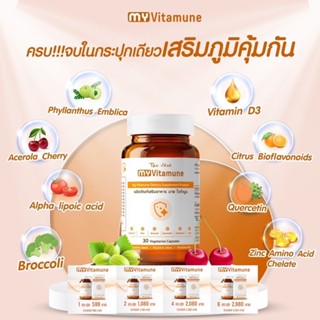 [ส่งฟรี] Tha Vital My Vitamune สูตรคุณหมอ วิตามินซี เสริมภูมิคุ้มกัน เสริมภูมิต้านทาน ภูมิแพ้ MyVitamune มายไวต้ามูน