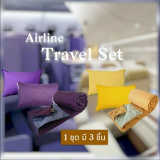 ชุดเดินทาง Airline Travel Set 1 ชุด มี 3 ชิ้น ประกอบด้วย ผ้าห่มปรับอุณหภูมิ+หมอนหนุน+ปลอกหมอนกันเปื้อน มีให้เลือก 4 สี