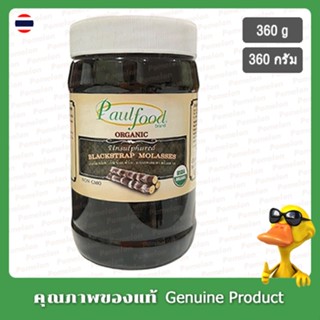 พอลร์ฟู้ดส์ ออร์แกนิค อันซัลเฟรด์ แบลคสแตรพโมลาส (กากน้ำตาล) 360กรัม, - PaulFood Organic Blackstrap Molasses 360g