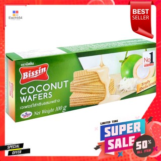 บิสชิน เวเฟอร์ ไส้ครีมรสมะพร้าว 100 ก.Bissin Wafers, Coconut Cream Filling, 100 g.