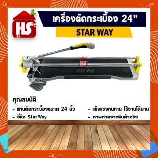 แท่นตัดกระเบื้อง 24 นิ้ว STARWAY