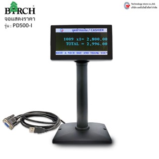 จอแสดงราคาสินค้า ยี่ห้อ BIRCH รุ่น PD500-I (TFT-LCD Display ขนาด 5 นิ้ว) รับประกัน 1 ปี