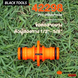 PUMPKIN ข้อต่อสายยาง ตัวผู้สองทาง 1/2" -5/8" PTT-2SNAP1258 สองทาง 42298 BLACKTOOLS