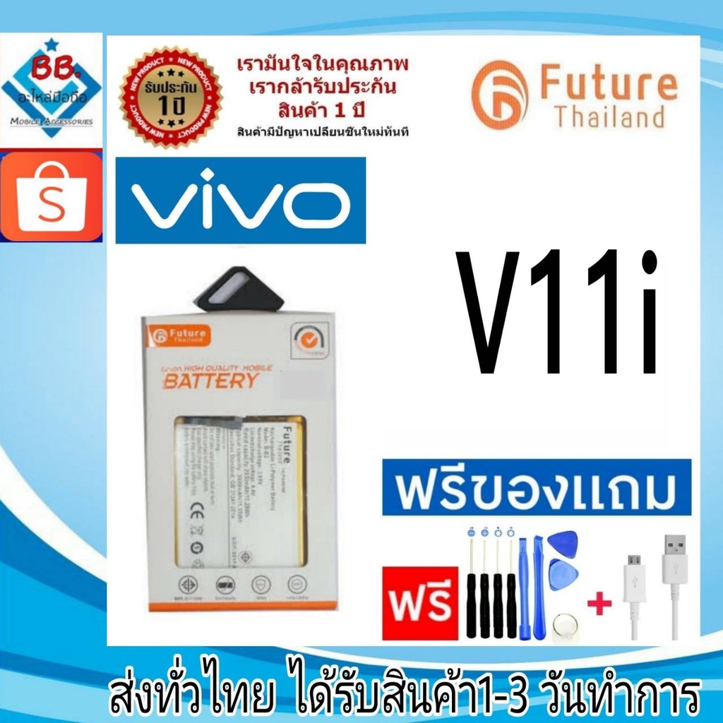 แบตเตอรี่ แบตมือถือ Future Thailand battery VIVO V11i แบตvivo (B-E8)