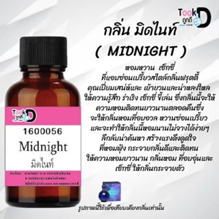 "❀✿❀หัวเชื้อน้ำหอมTookdee กลิ่นมิดไนท์  ขนาด 30 cc แท้100% ติดทนนาน 24 ชม ราคา 89 บาท ❀✿❀"