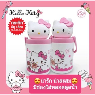 Hello Kitty กระติกน้ำหิ้วได้ ลายคิตตี้ ขนาดความจุ 1 ลิตร มีช่องใส่หลอดดูดน้ำได้