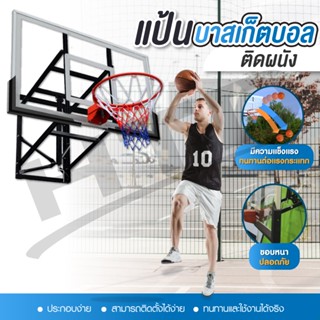 Basketball hoop แป้นบาสติดผนัง แป้นบาส 62 นิ้ว รุ่น S030