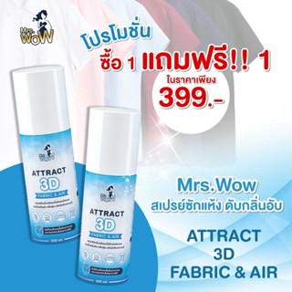 สเปรย์ซักแห้งและกำจัดแบคทีเรีย