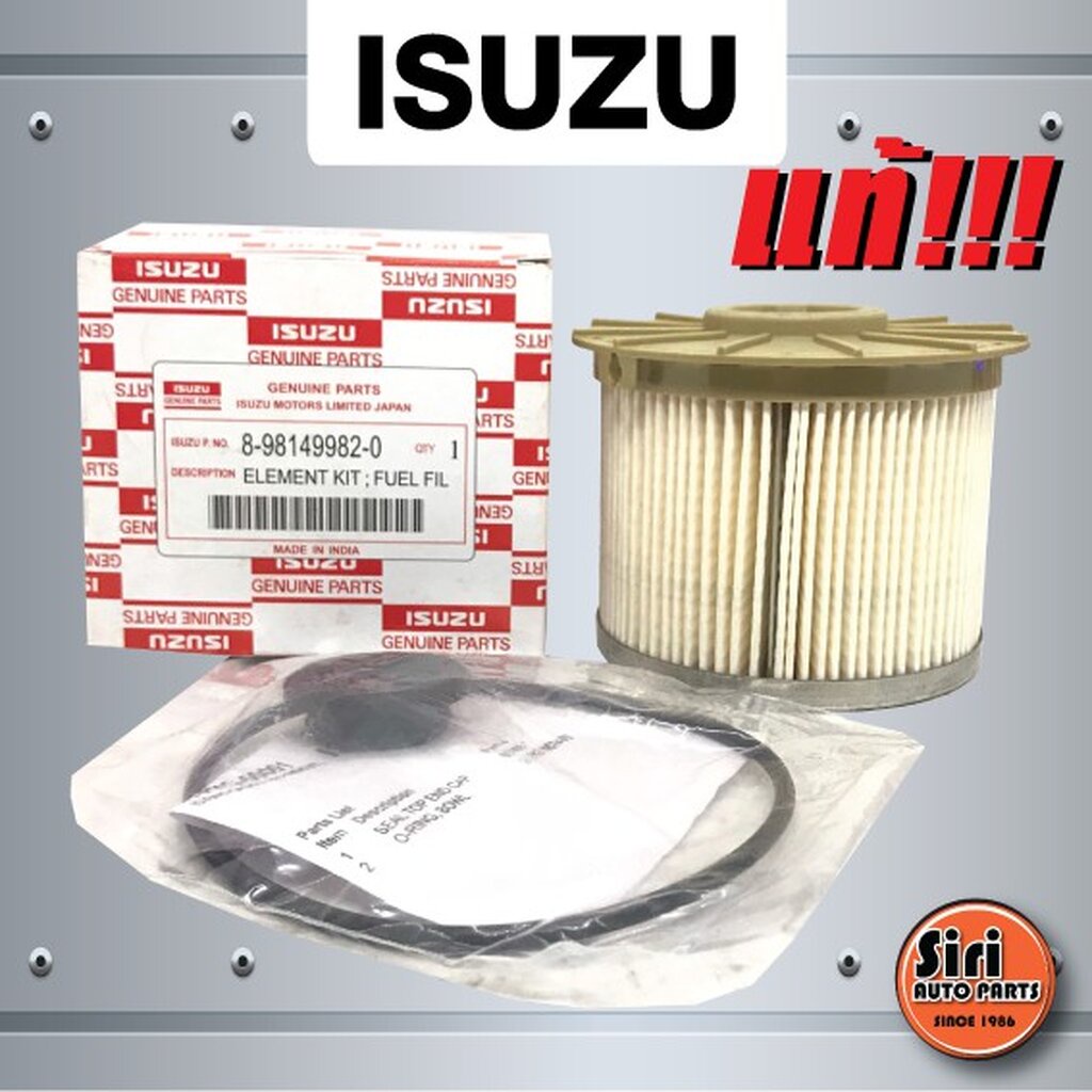 (แท้ศูนย์) กรองดักน้ำ ไส้กรองดักน้ำ ISUZU D-Max/Mu-7เครื่องยนต์ 2.5 , 3.0 ปี 2008-2011 (8981499820 /